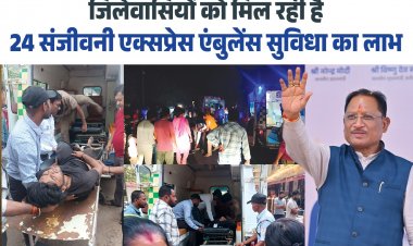 मुख्यमंत्री की सौगात: जशपुर में 'संजीवनी एक्सप्रेस' बनी जीवनदायिनी, एक वर्ष में 10 हजार से अधिक लोगों की बची जान
