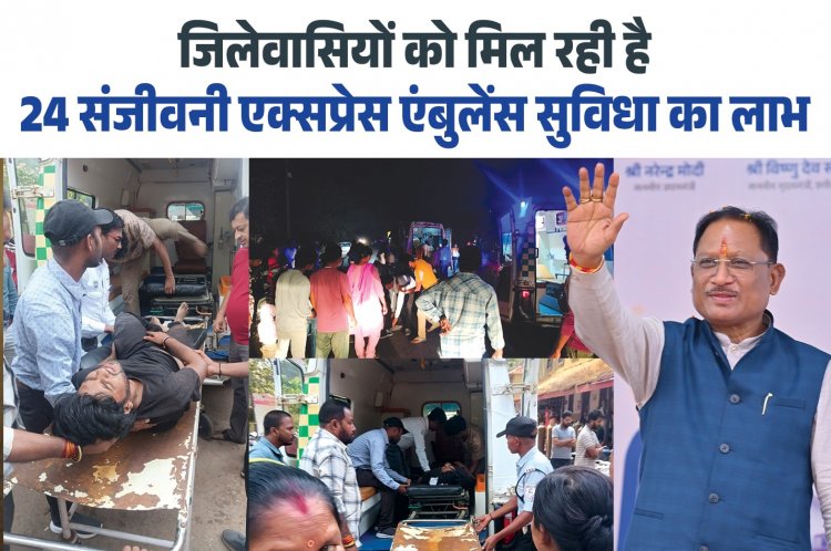 मुख्यमंत्री की सौगात: जशपुर में 'संजीवनी एक्सप्रेस' बनी जीवनदायिनी, एक वर्ष में 10 हजार से अधिक लोगों की बची जान