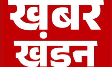 जशपुर: स्वास्थ्य विभाग ने 'शिक्षक की मौत' वाली खबर का किया खंडन, जांच में स्टाफ ड्यूटी पर मिला