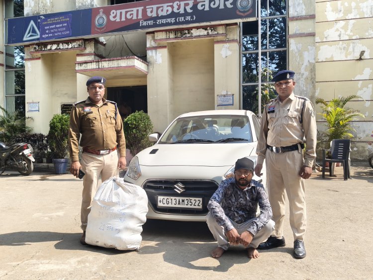 ऑपरेशन 'आघात': रायगढ़ पुलिस ने अंतर्राज्यीय गांजा तस्करी का किया भंडाफोड़, 21 किलो गांजा के साथ तस्कर गिरफ्तार