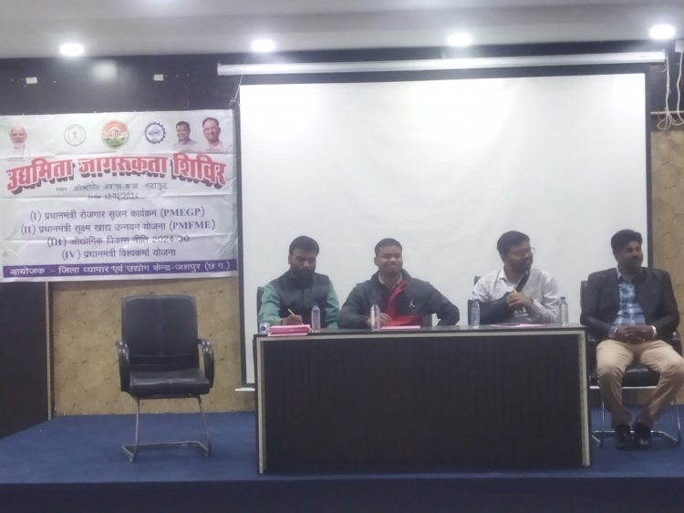 जशपुर: पीएमएफएमई योजना से उद्यमियों के सपनों को मिलेगी उड़ान, 10 लाख तक के अनुदान के लिए 15 मार्च तक करें आवेदन