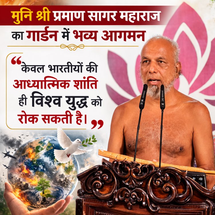 बगीचा में मुनि श्री प्रमाण सागर महाराज का भव्य मंगल प्रवेश; बोले- "भारतीयों की आत्मिक शांति से ही थमेगा विश्व युद्ध"