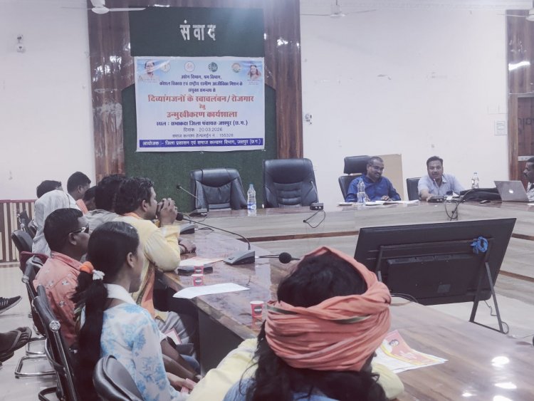 जशपुर: दिव्यांग युवाओं को स्वरोजगार से जोड़ने जिला पंचायत में उन्मुखीकरण कार्यशाला आयोजित
