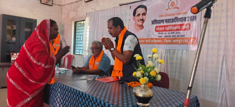बागबहार: भाजपा का तीन दिवसीय 'पंडित दीनदयाल उपाध्याय प्रशिक्षण महाअभियान' संपन्न