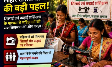 कांसाबेल: लोहार समाज की बड़ी पहल, सिलाई-कढ़ाई प्रशिक्षण से नारी सशक्तिकरण की ओर बढ़ाए कदम