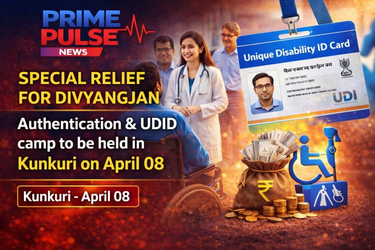 दिव्यांगजनों के लिए विशेष राहत: 08 अप्रैल को कुनकुरी में लगेगा प्रमाणीकरण और यूडीआईडी शिविर