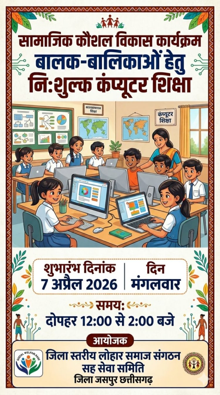 जशपुर: लोहार समाज की सराहनीय पहल, 20 बच्चों को मिलेगा निःशुल्क कंप्यूटर प्रशिक्षण