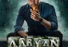 सस्पेंस और खौफ का नया नाम: साउथ थ्रिलर 'आर्यन' की रोंगटे खड़े कर देने वाली कहानी और विश्लेषण