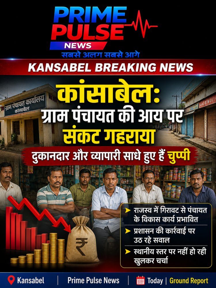 कांसाबेल: ग्राम पंचायत के राजस्व पर गहराया संकट, दुकानदारों और व्यापारियों ने साधी चुप्पी