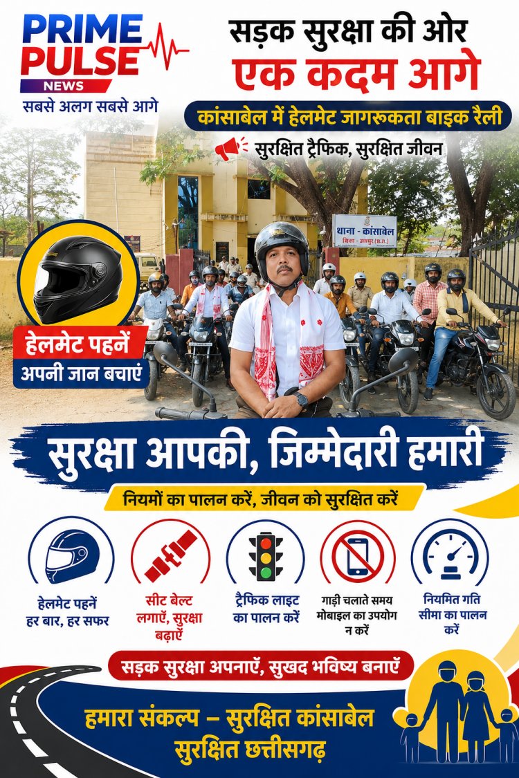 सड़क सुरक्षा की ओर बढ़े कदम: कांसाबेल में हेलमेट जागरूकता बाइक रैली की धूम, गूंजा सुरक्षित यातायात का संदेश
