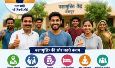 नशामुक्ति की ओर बढ़ते कदम: जशपुर के नशामुक्ति केंद्र से 170 लोग हुए लाभान्वित, मिल रही हैं निःशुल्क सुविधाएं