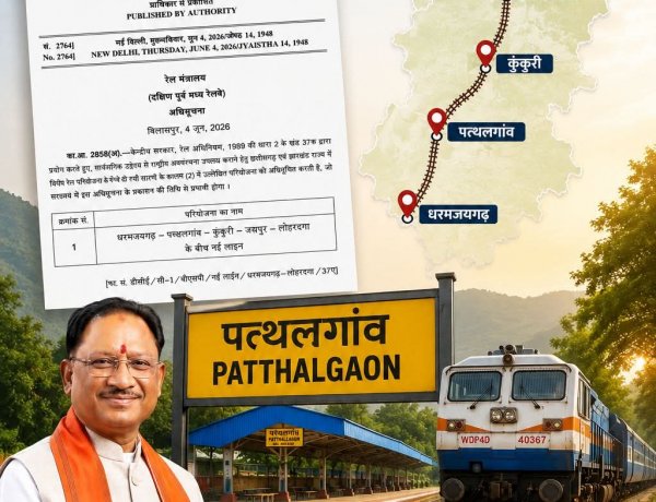 जशपुर जिले को मिली विकास की नई सौगात, रेल परियोजना को मिली मंजूरी : सुनील गुप्ता