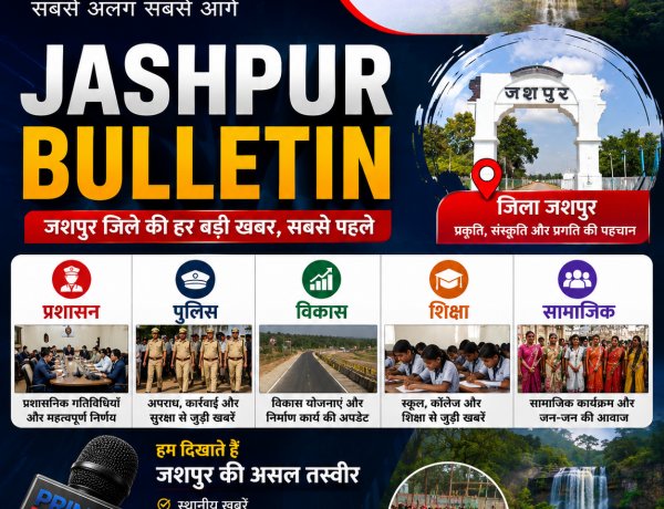 जशपुर बुलेटिन प्राइम पल्स न्यूज़