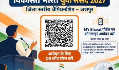 जशपुर में 3 नवंबर को आयोजित होगी विकसित भारत युवा संसद 2027 की जिला स्तरीय चैंपियनशिप