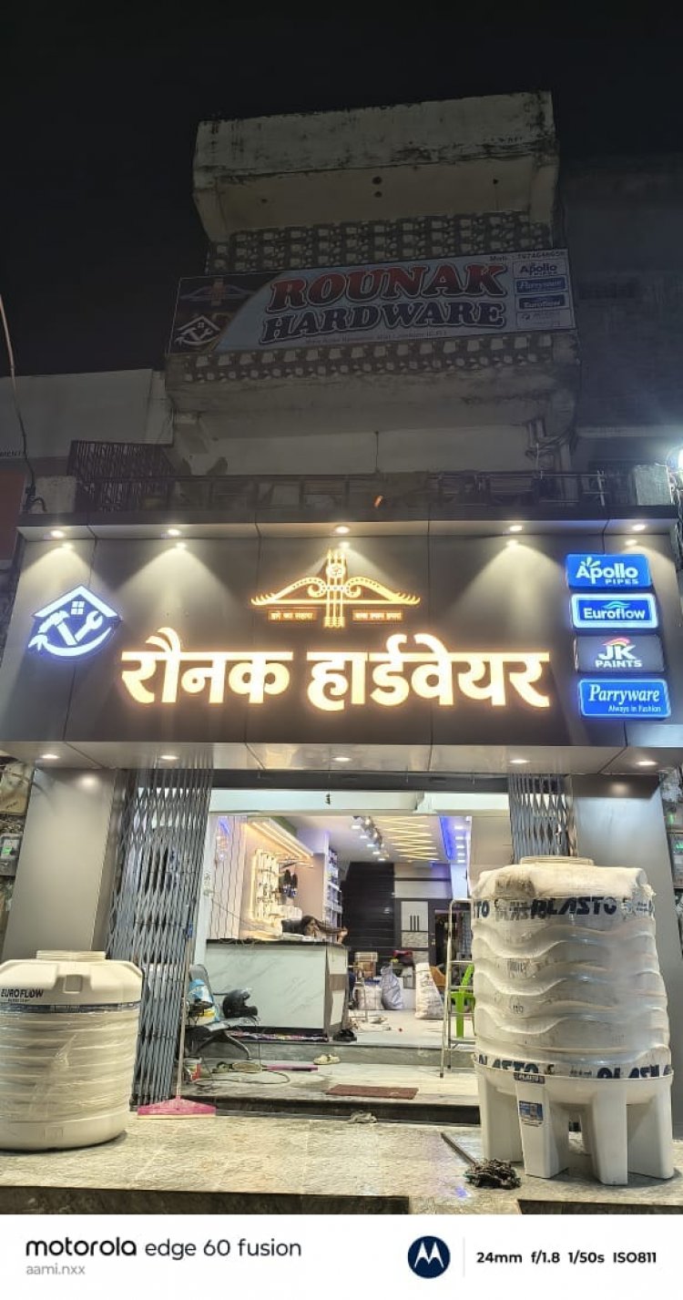 कांसाबेल में 'रौनक हार्डवेयर' का हुआ शानदार शुभारंभ, क्षेत्रवासियों को मिलेंगी बेहतर सुविधाएँ