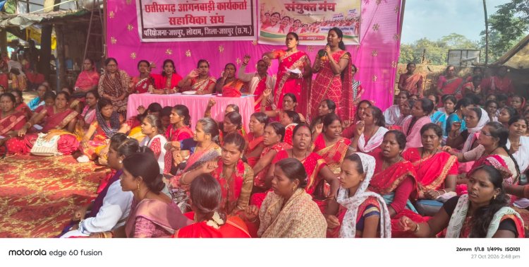 संयुक्त मंच के आह्वान पर जशपुर में गरजीं आंगनबाड़ी कार्यकर्ता-सहायिकाएं, रणजीता स्टेडियम चौक से कलेक्ट्रेट तक निकाली रैली